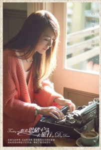 跟着思绪去旅行