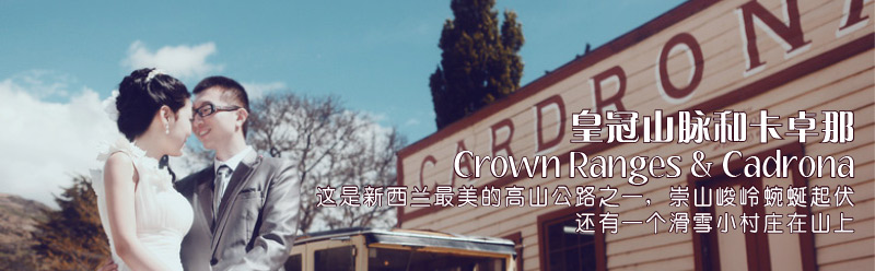 皇冠山脉Crown Range和卡卓纳Cardrona