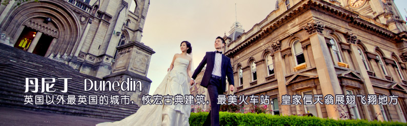 Dunedin 丹尼丁