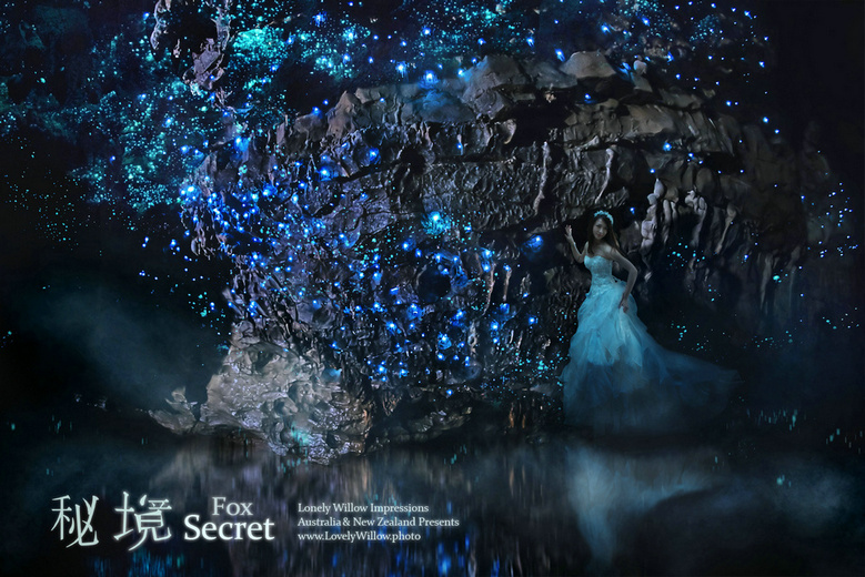 秘境——迷人的萤火虫洞天