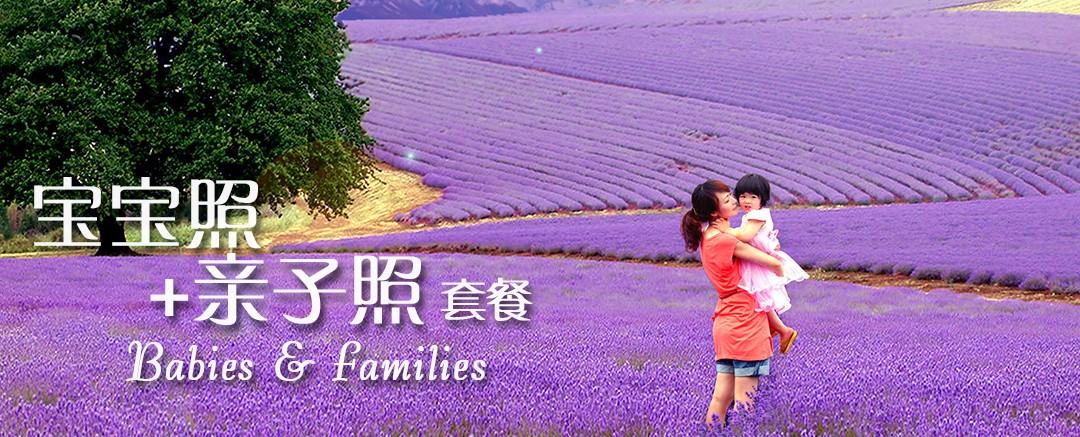 宝宝照+亲子照系列套餐