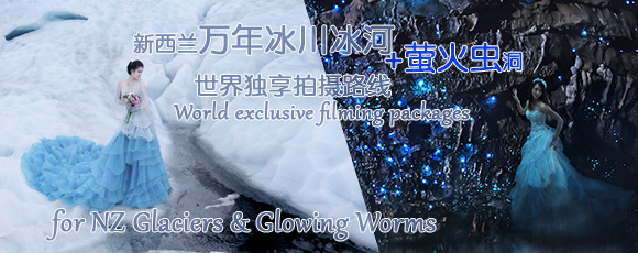 密码保护：全球独享梦幻尊贵套餐：新西兰冰川-萤火虫洞–创始人亲自掌镜！（首拍）