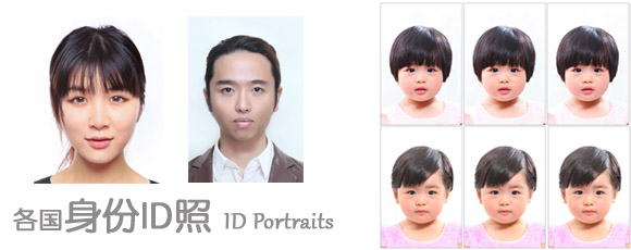 护照、证件照，肖像照拍摄