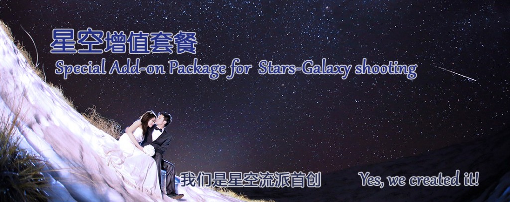 星空银河拍摄—增值套餐（全球首拍）