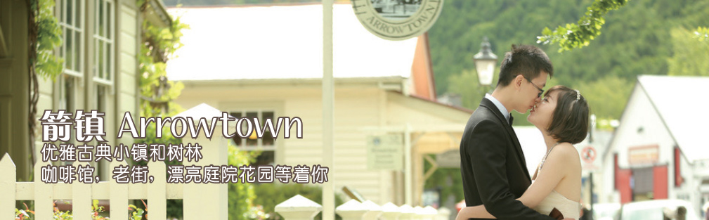 Arrowtown 老街和漂亮庭院